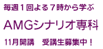 [広告] ゲーム、ＣＧ、アニメ、声優、漫画等を学べる総合学院です 