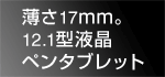 [広告]ワコム《Cintiq 12WX》新登場！